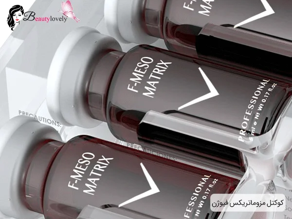 کوکتل مزو فیوژن مزو ماتریکس