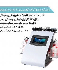 قیمت دستگاه لاغری موضعی rf